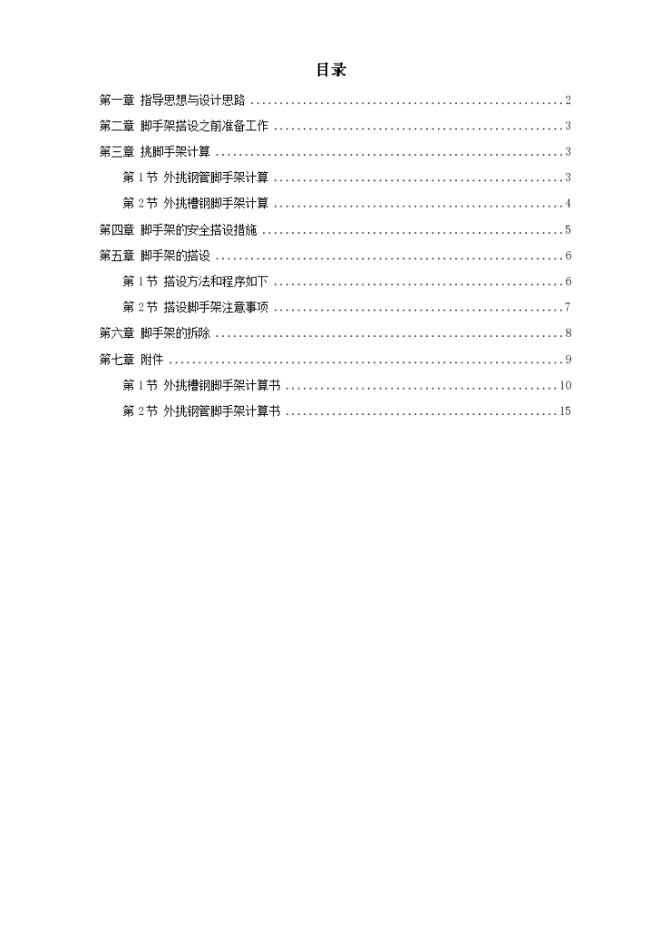 某高层外挑脚手架施工方案-图一