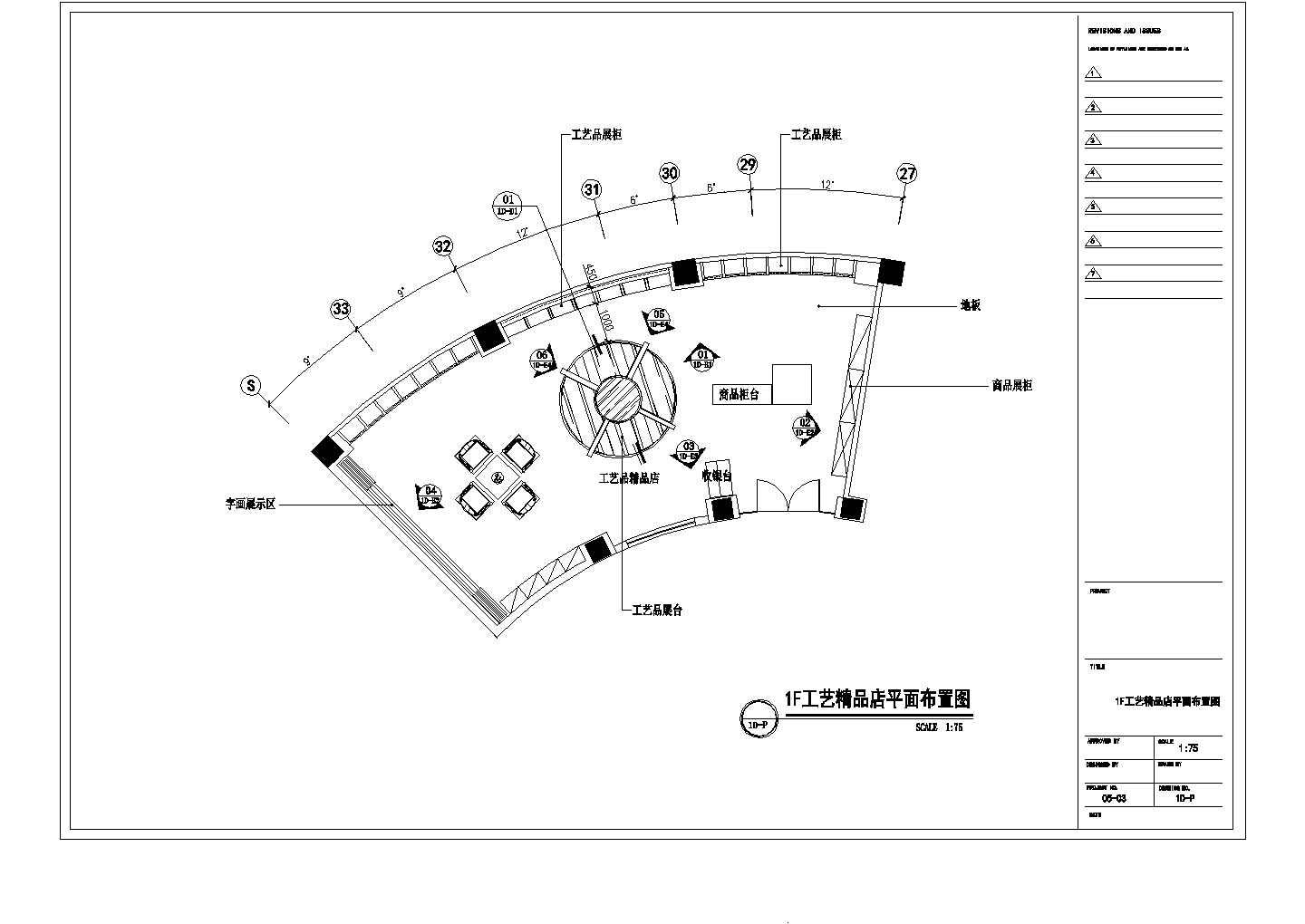 [南京]酒店内工艺精品店CAD室内构造装修图
