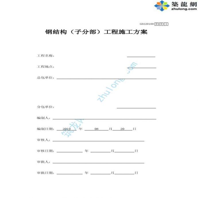 东莞市单天门钢结构厂房工程施工方案（专家论证）_图1