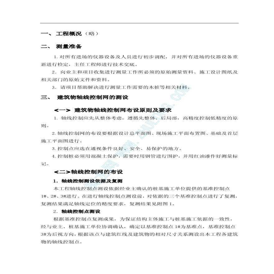 某办公楼工程测量施工方案