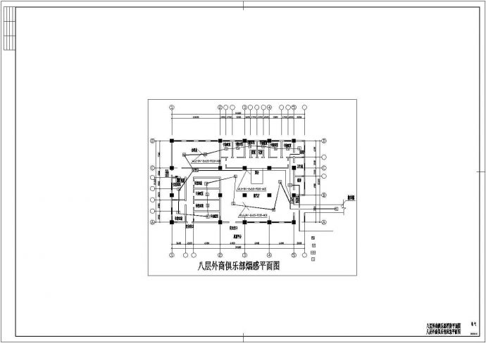 上海某星级宾馆消防烟感平面设计CAD施工图_图1