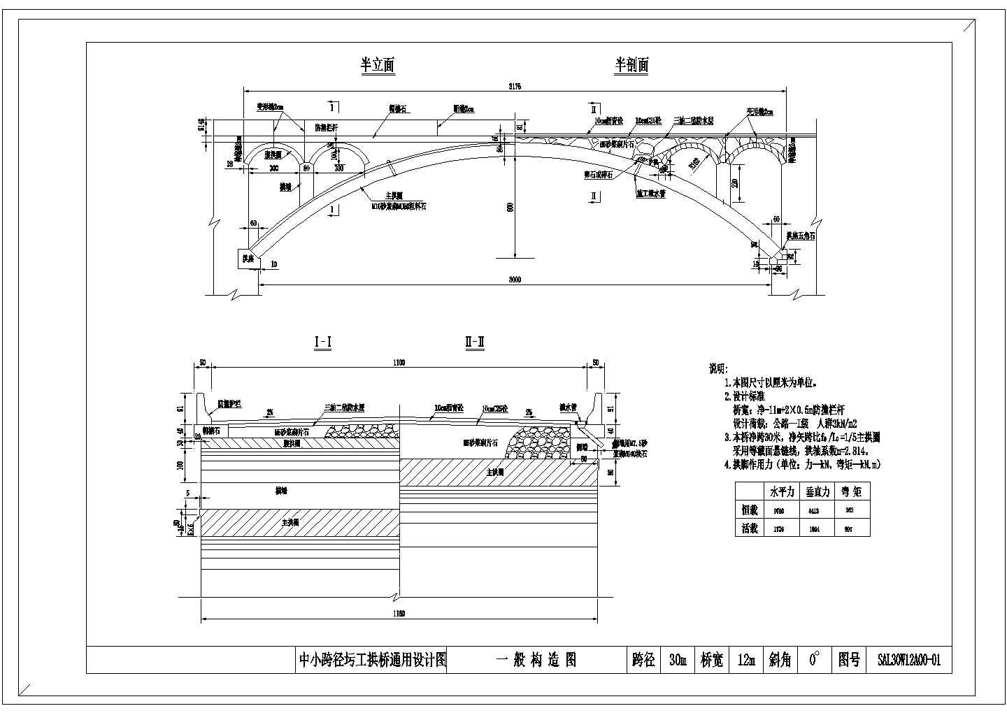 某30m中小跨径圬工拱桥通用设计图CAD全套构造图纸