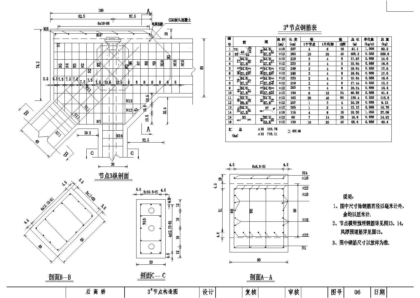 某跨径62m预应力混凝土简支桁架人行桥节点CAD平面设计构造图