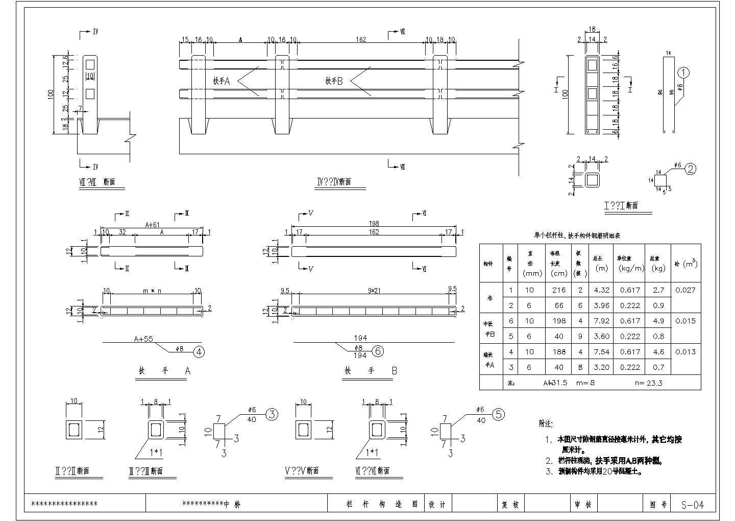 某石拱桥全套CAD节点设计构造施工图纸栏杆