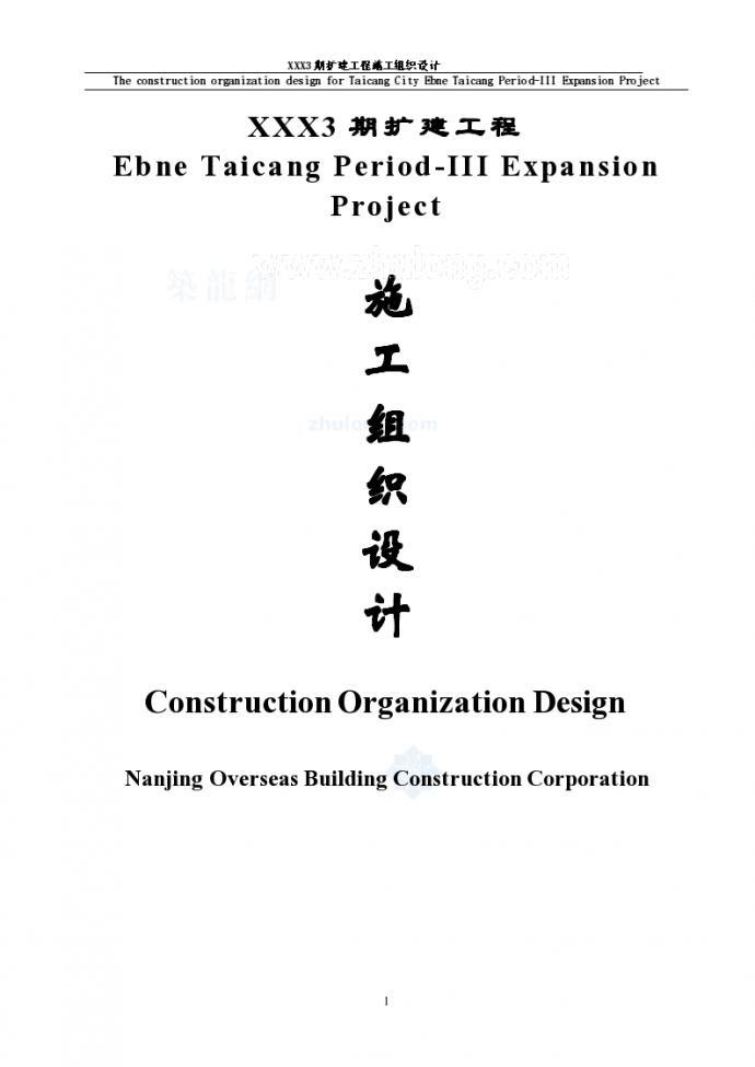 [北京]办公楼及钢结构厂房施工组织设计方案_图1