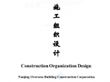 [北京]办公楼及钢结构厂房施工组织设计方案图片1