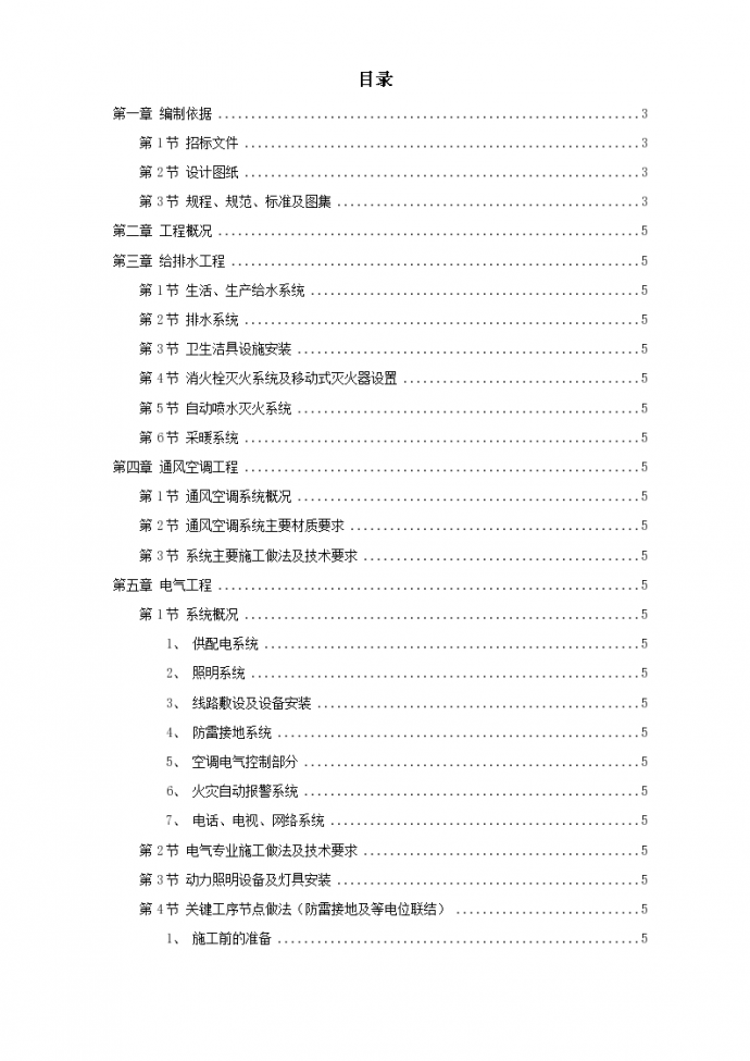 中国人民解放军总医院药学大楼给排水工程技术标_图1