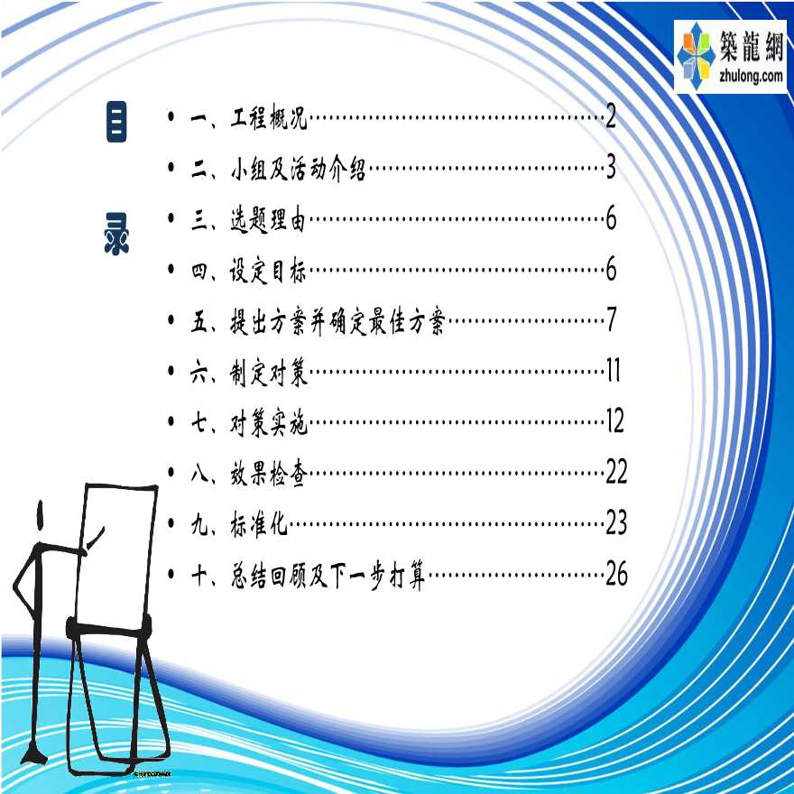 [QC成果]高层建筑非对称巨型钢桁架安装方法研发-图二