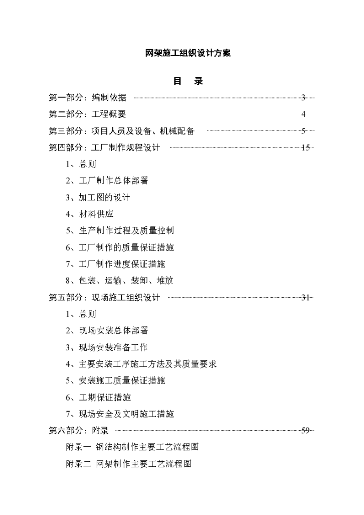 某地网架施工设计方案-图一