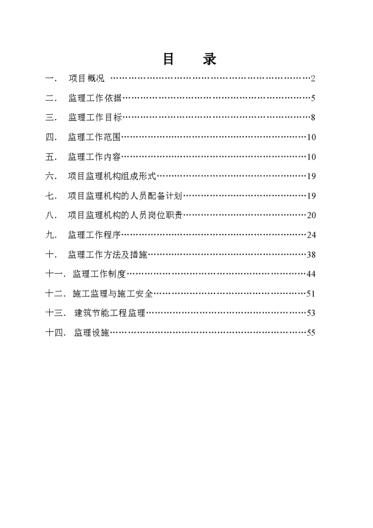 公共卫生中心灾后重建工程项目监理规划-图一