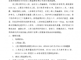 天津市塘沽区人防工程监理规划（施工阶段的质量控制）图片1