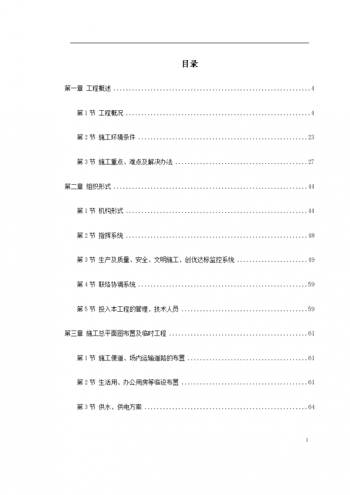 广州某开发区道路工程第三标段施工组织设计方案_图1