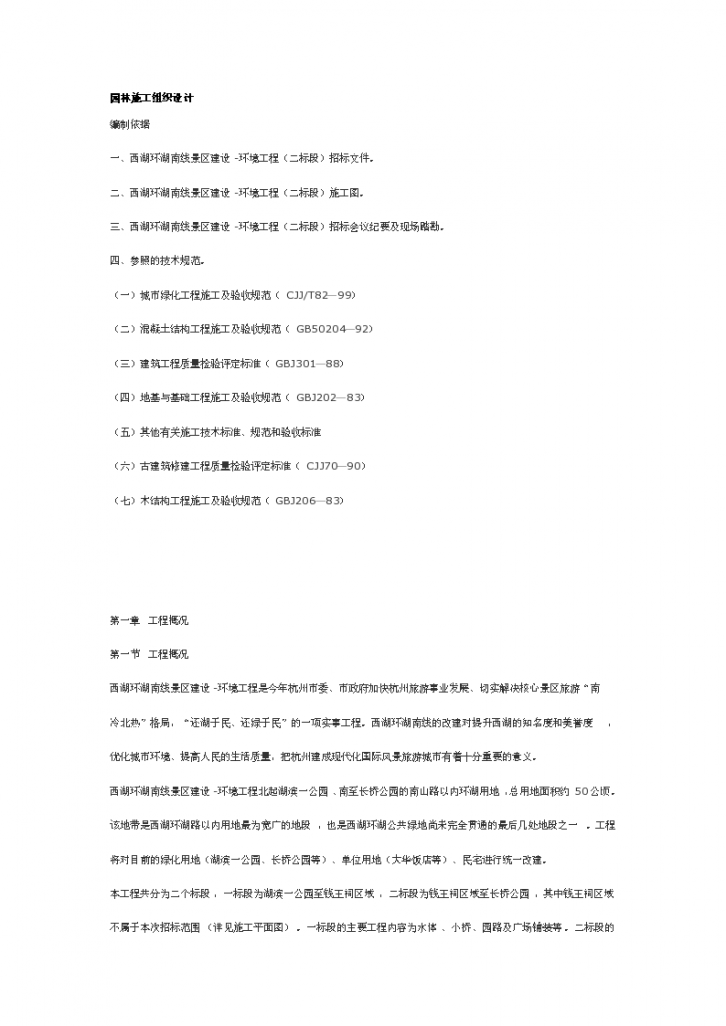 园林施工组织设计方案案例-图一