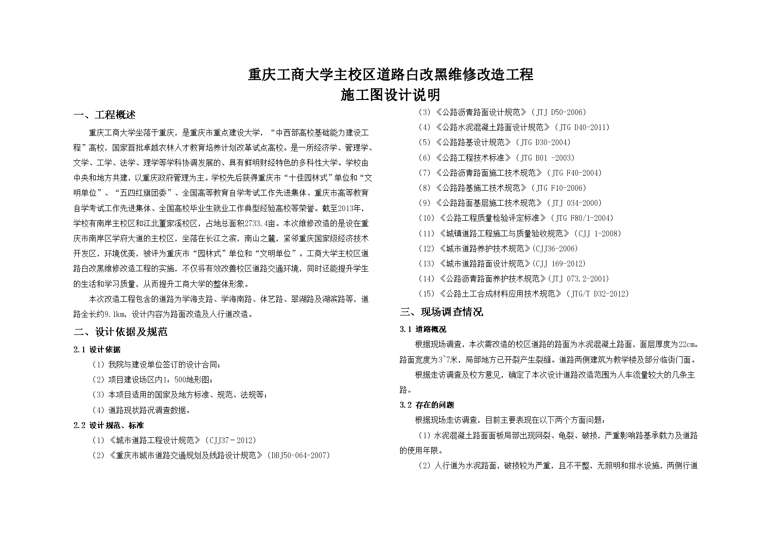 大学校区道路白改黑维修改造工程施工图