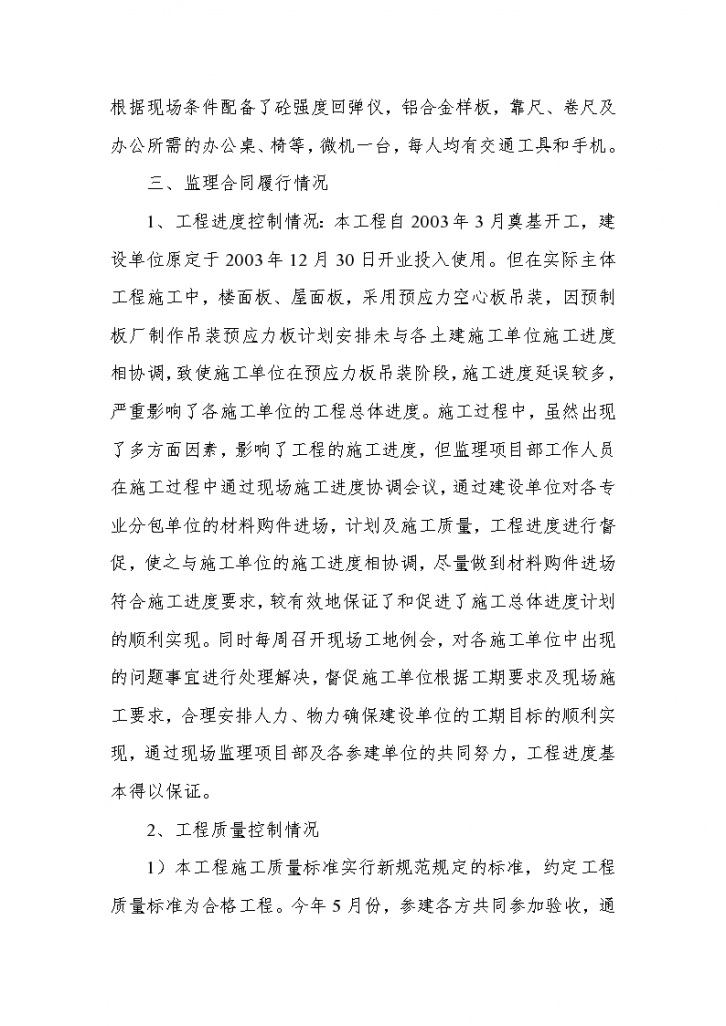 威海乐富嘉抽纱公司车间监理工作总结-图二