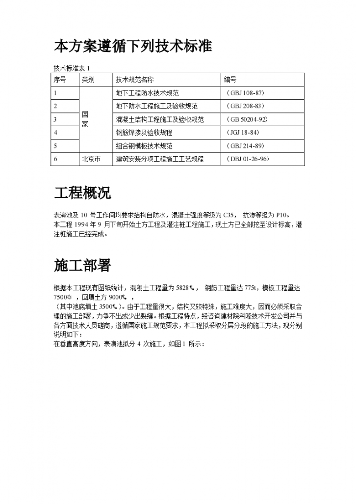 北京市海洋馆表演池施工设计方案-图二