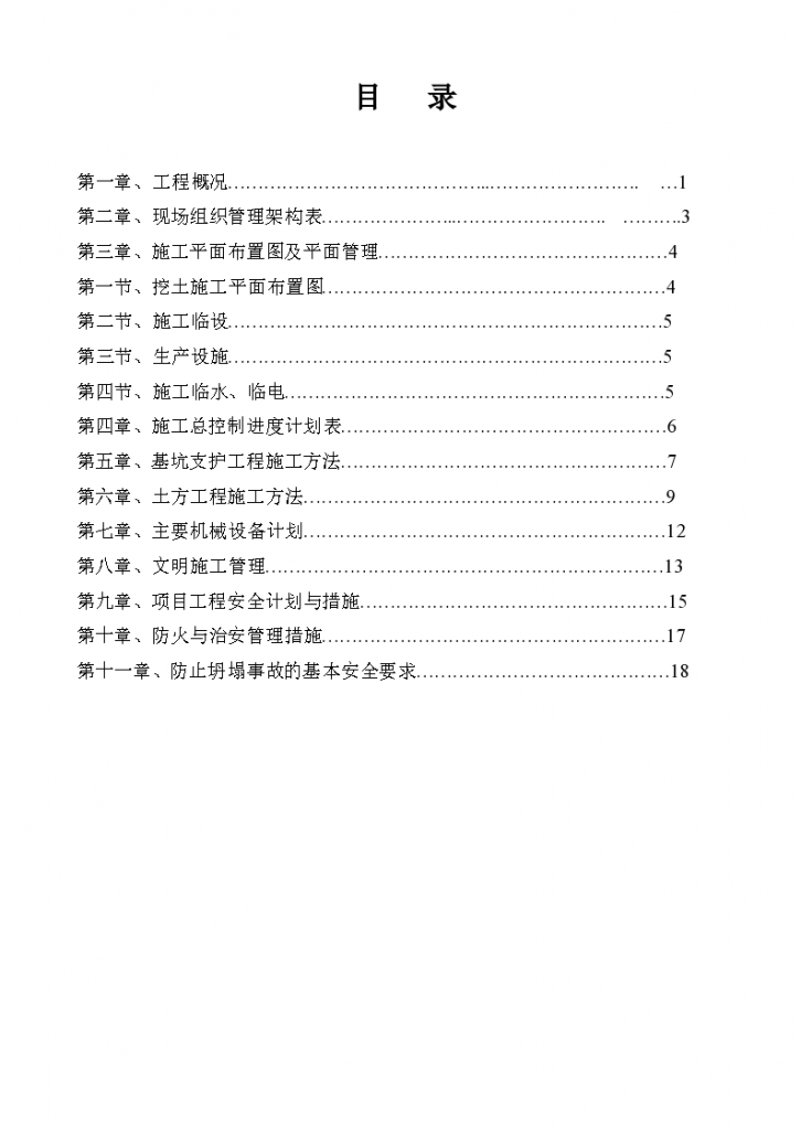 基坑支护施工及土方开挖施工专项设计方案-图一