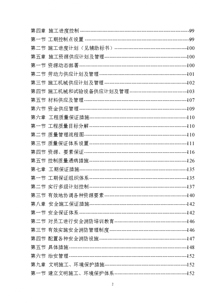 大道某综合楼电气施工组织设计方案-图二