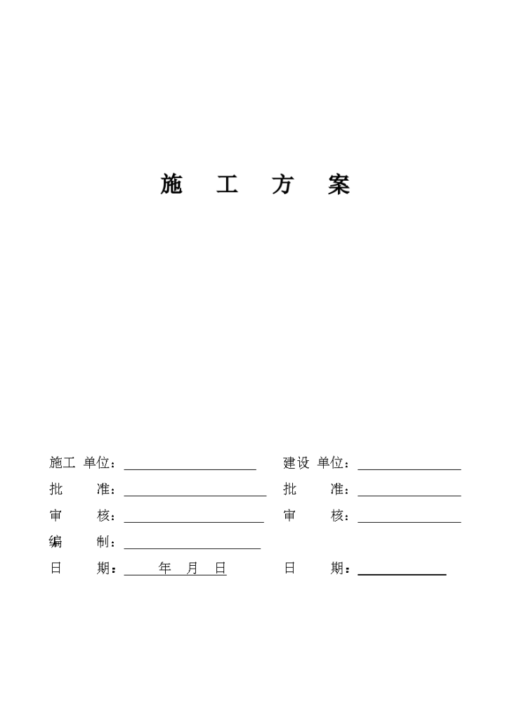 白灰窑钢结构制作安装施工设计方案-图一