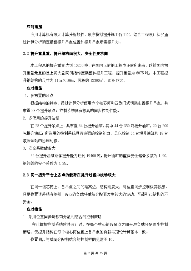 北京某大型图书馆钢结构提升施工设计方案（鲁班奖 地面拼装 整体提升）-图二