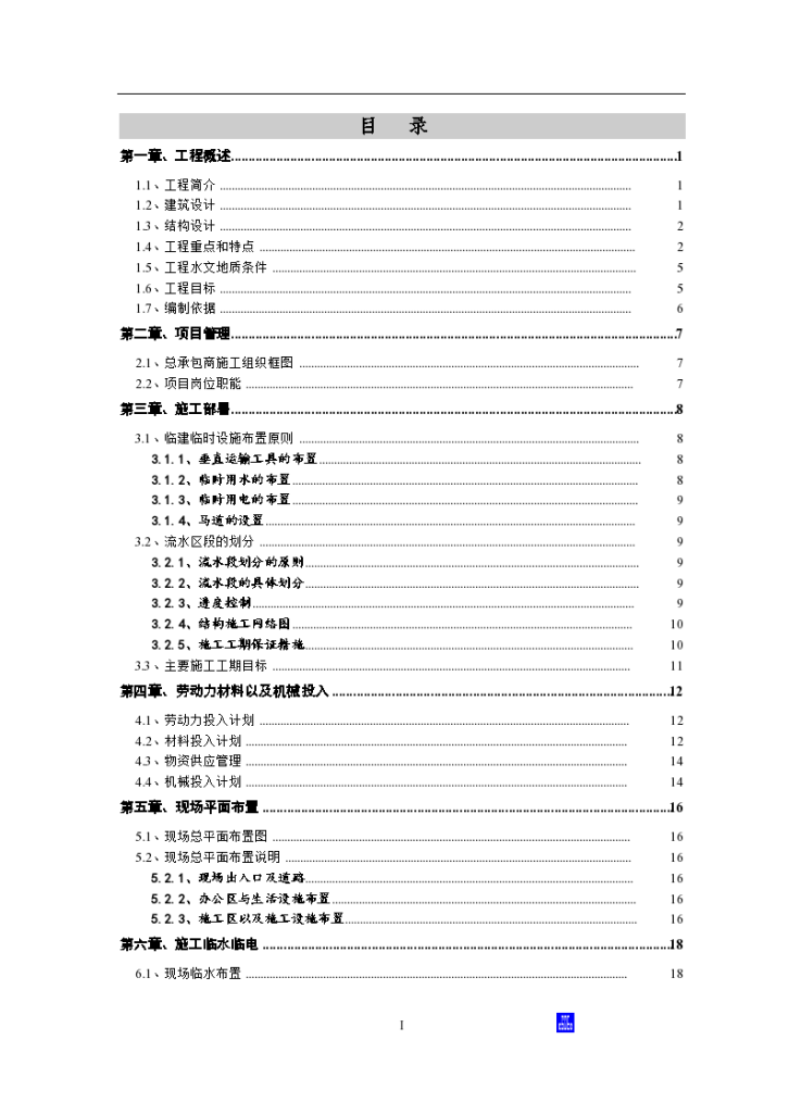 北大医院二部病房楼结构施工设计方案-图一