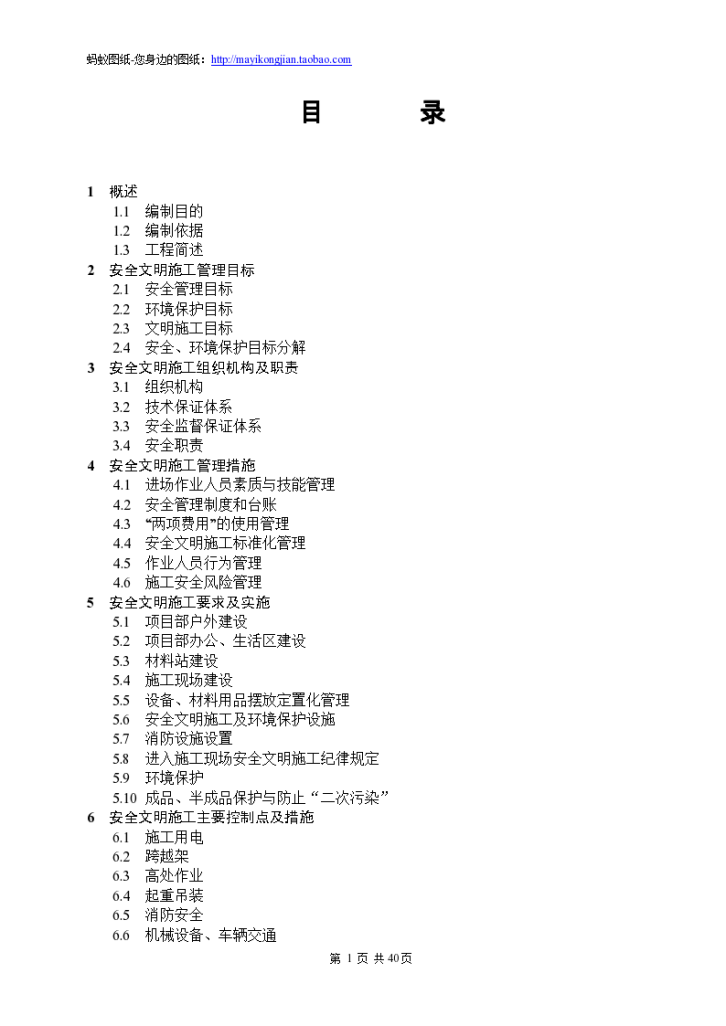 [湖北]220kv输电线路工程安全文明施工实施细则-图一