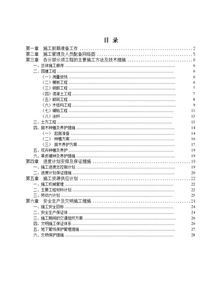 园林景观工程施工组织设计方案_图1