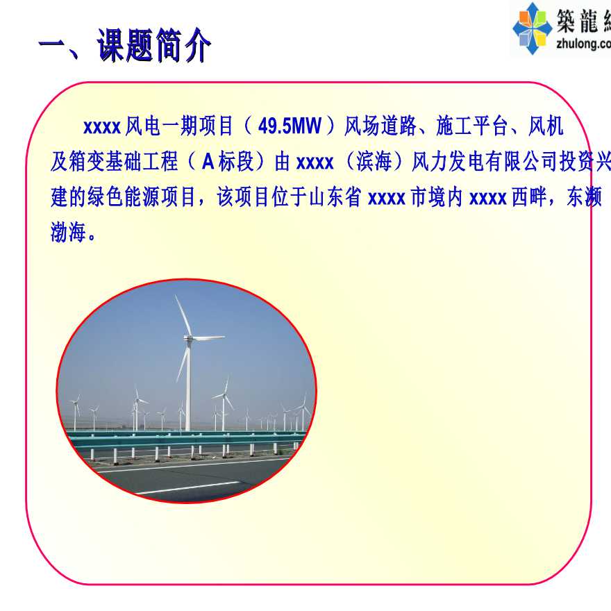 [QC成果]提高风机基础预埋件安装质量-图二