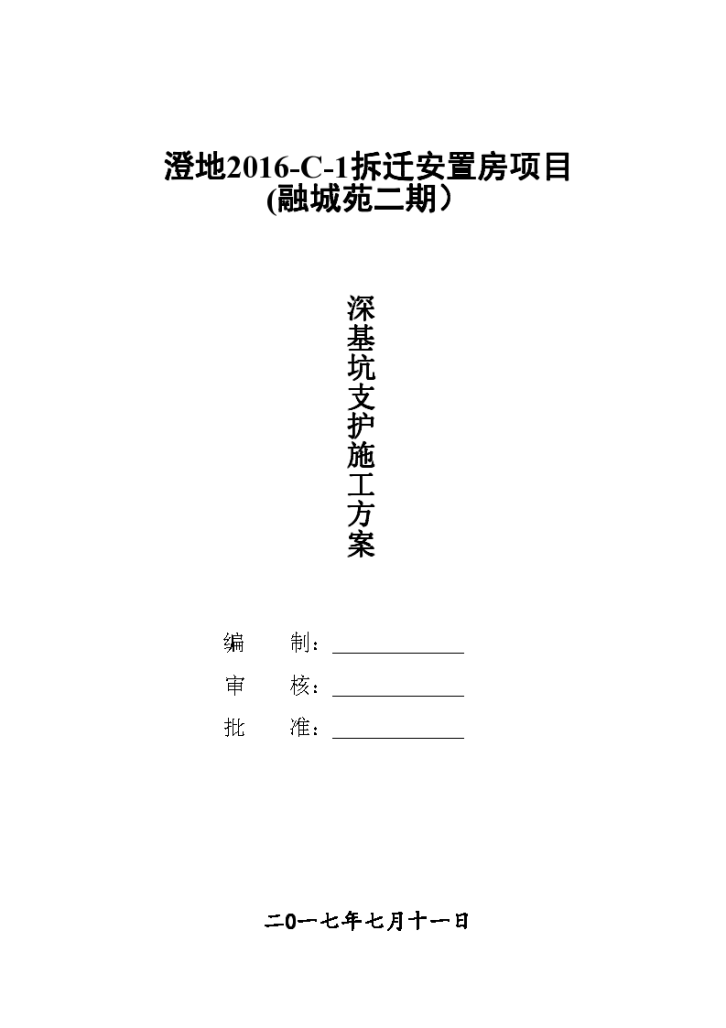 某85663㎡江阴市澄地2016-C-11拆迁安置房项目-图一