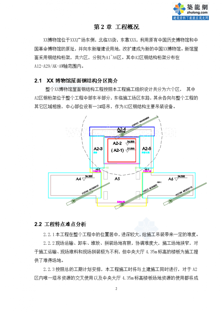 [北京]博物馆钢桁架结构屋面施工方案（安装示意图）-图二