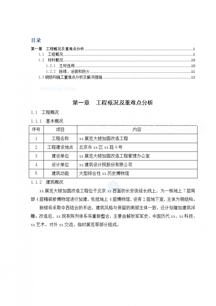 [北京]框剪结构博物馆工程钢结构施工方案（附图丰富300余页）_图1