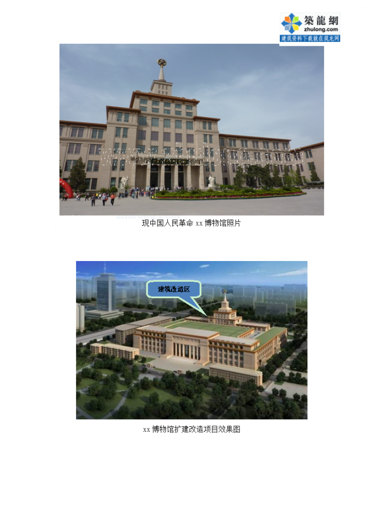 [北京]框剪结构博物馆工程钢结构施工方案（附图丰富300余页）-图二