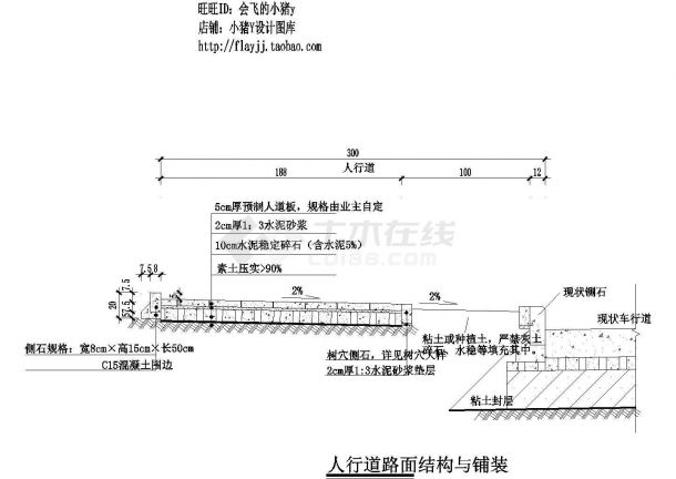 人行道路面结构与铺装施工cad图纸-图一