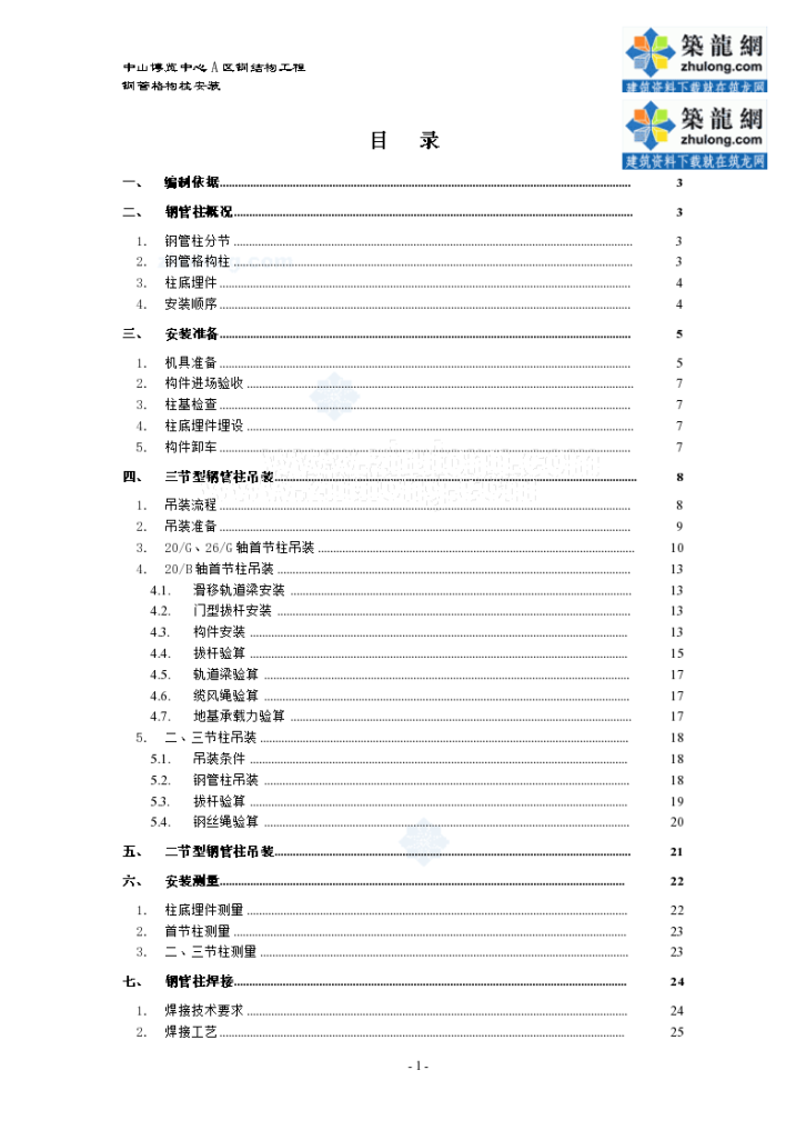 [广东]博览中心钢管格构柱安装方案-图一