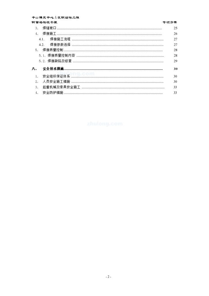 [广东]博览中心钢管格构柱安装方案-图二