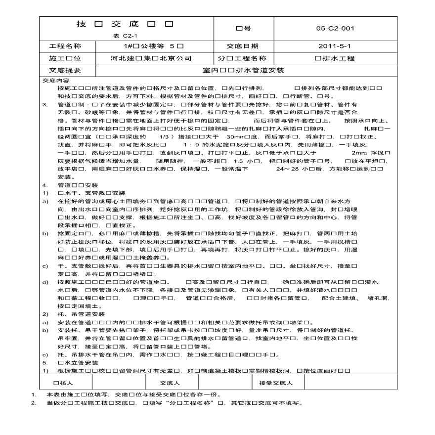 办公楼室内铸铁排水管道安装技术交底-图二