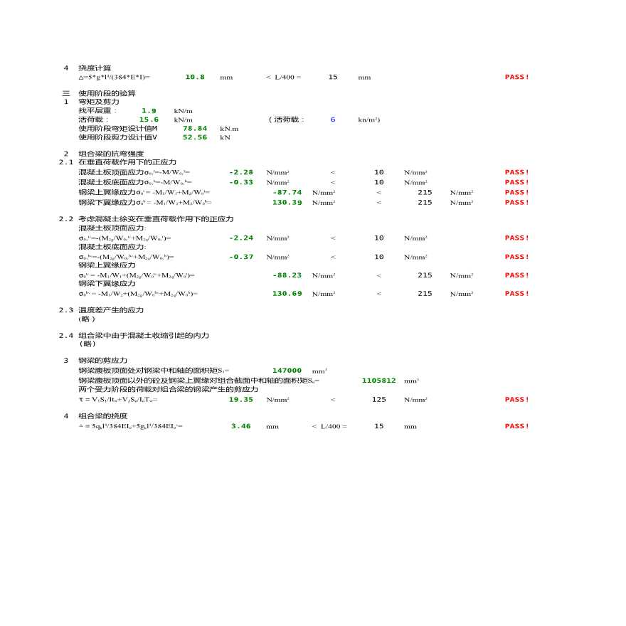 钢--混凝土组合结构的设计计算软件-图二