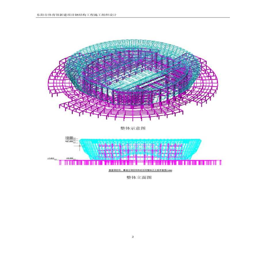 东阳市体育馆新建项目钢结构工程施工组织设计-图二