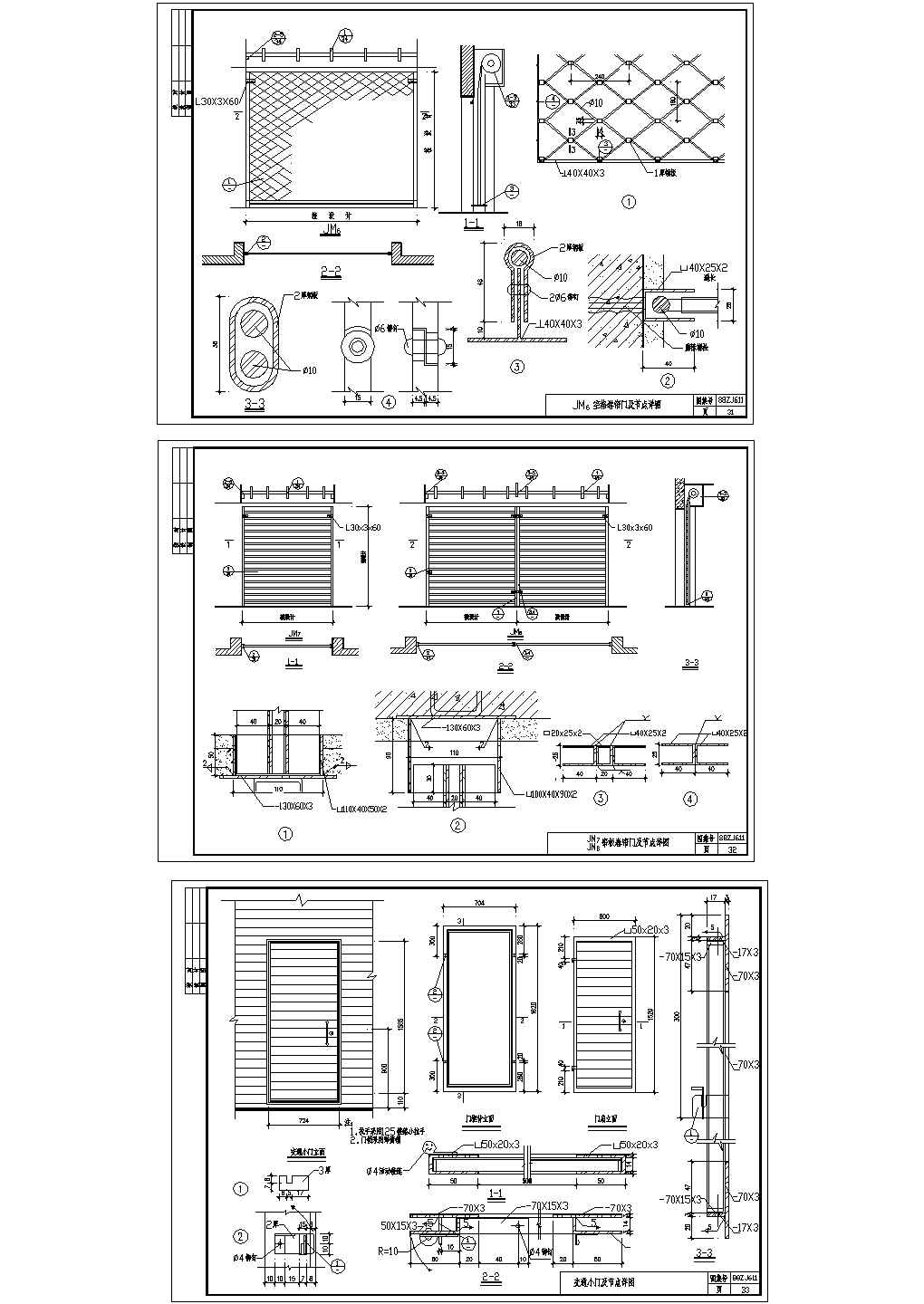 JM7，JM8帘板卷帘门及节点详图