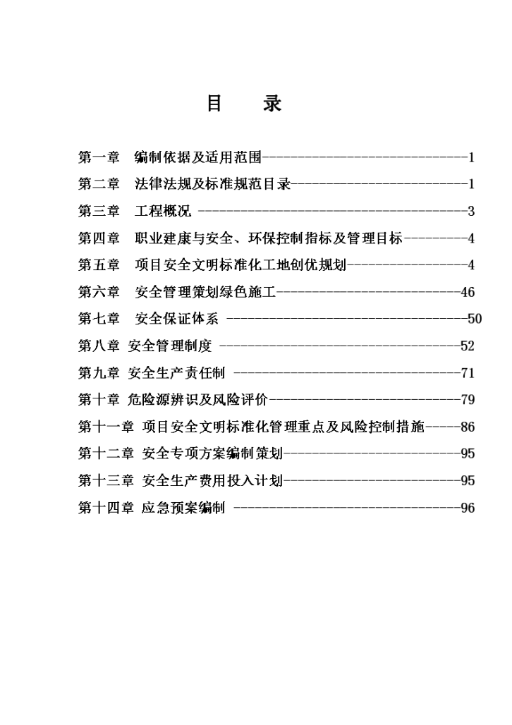 污水处理厂安全文明标准化施工方案（多图）-图二