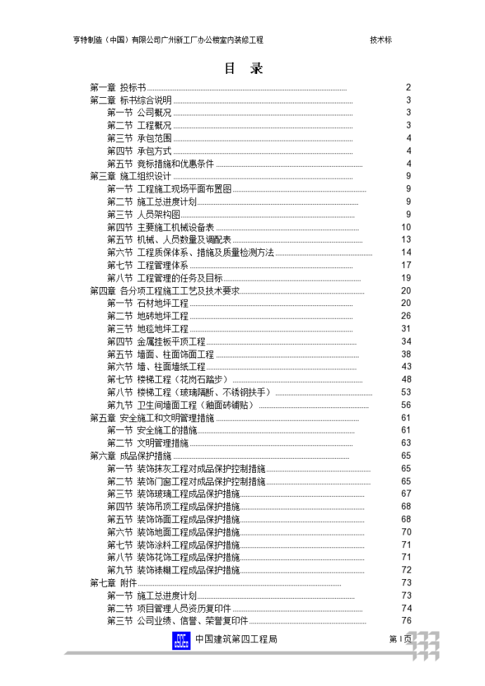 广州新工厂办公楼室内装修工程装修工程投标书_图1