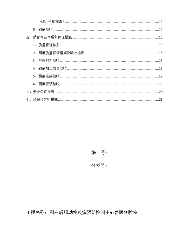 兽医实验室钢筋绑扎、安装 施工方案-图二