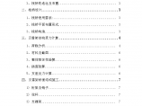 跨客运专线贝雷桁架钢便桥施工方案图片1