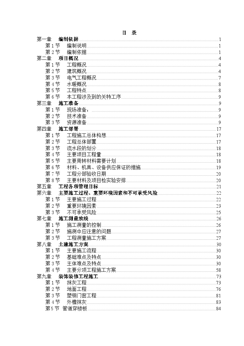 天津山水云天住宅小区#楼#楼施工组织设计-图一