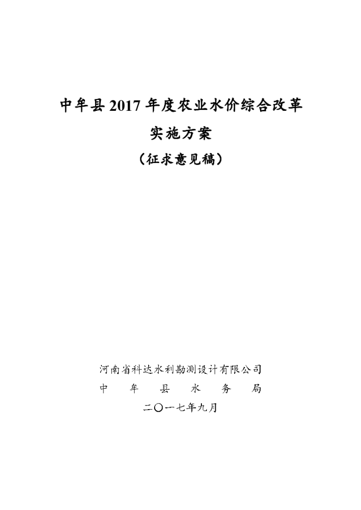 某县农业水价综合改革实施方案-图一