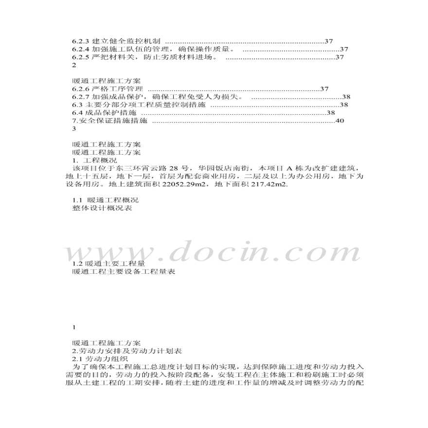 十六层办公楼暖通施工方案-图二