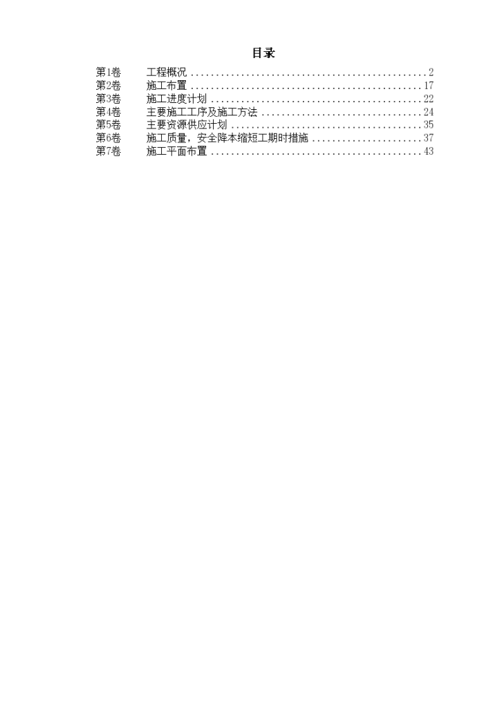 某综合楼给排水、电气安装施工组织设计-图一