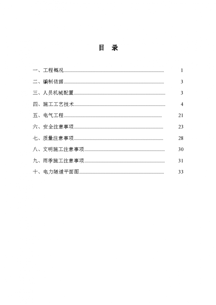 四川成都电力隧道施工方案，共46页-图二