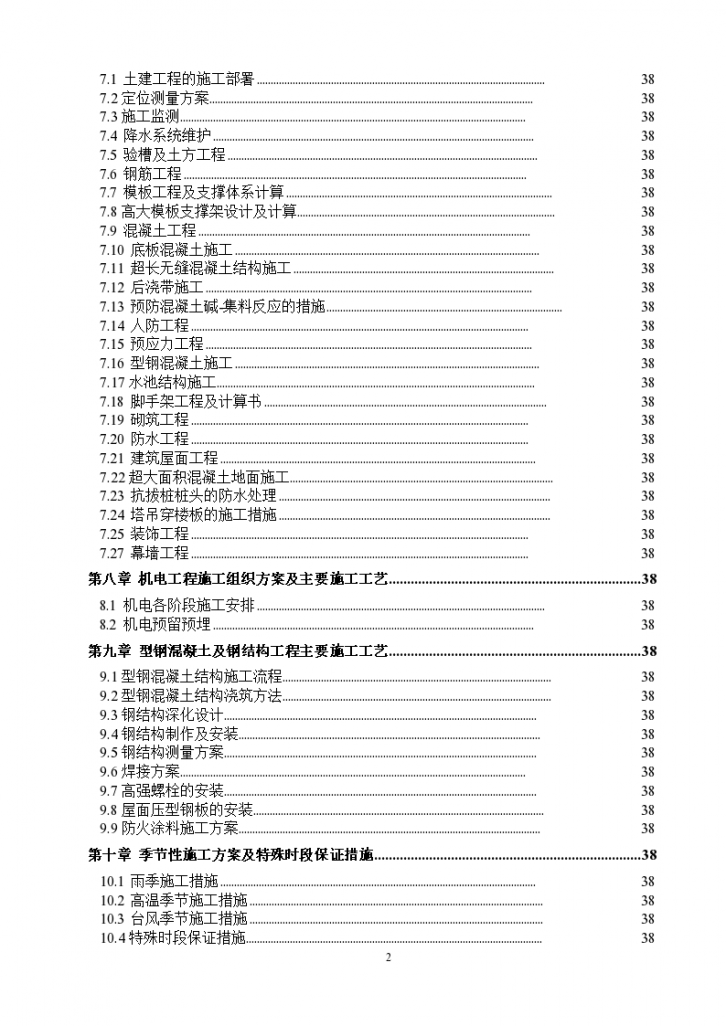 某149747m2惠州华贸商场购物中心施工组织设计(钢骨混凝土，共565页）-图二