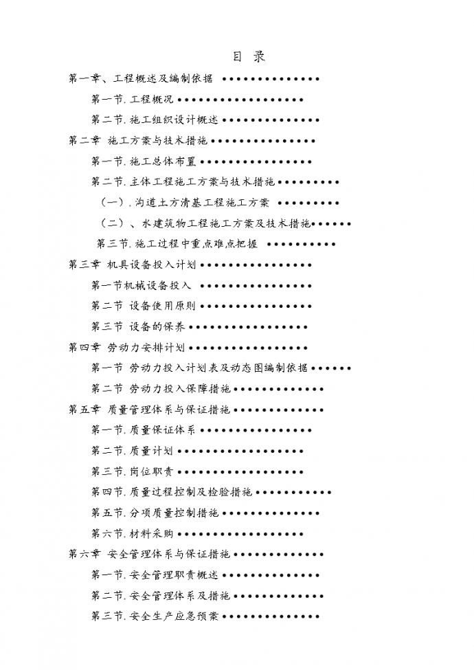 小型农田水利设施建设农场浓鸭河涝区治理工程施工组织设计_图1